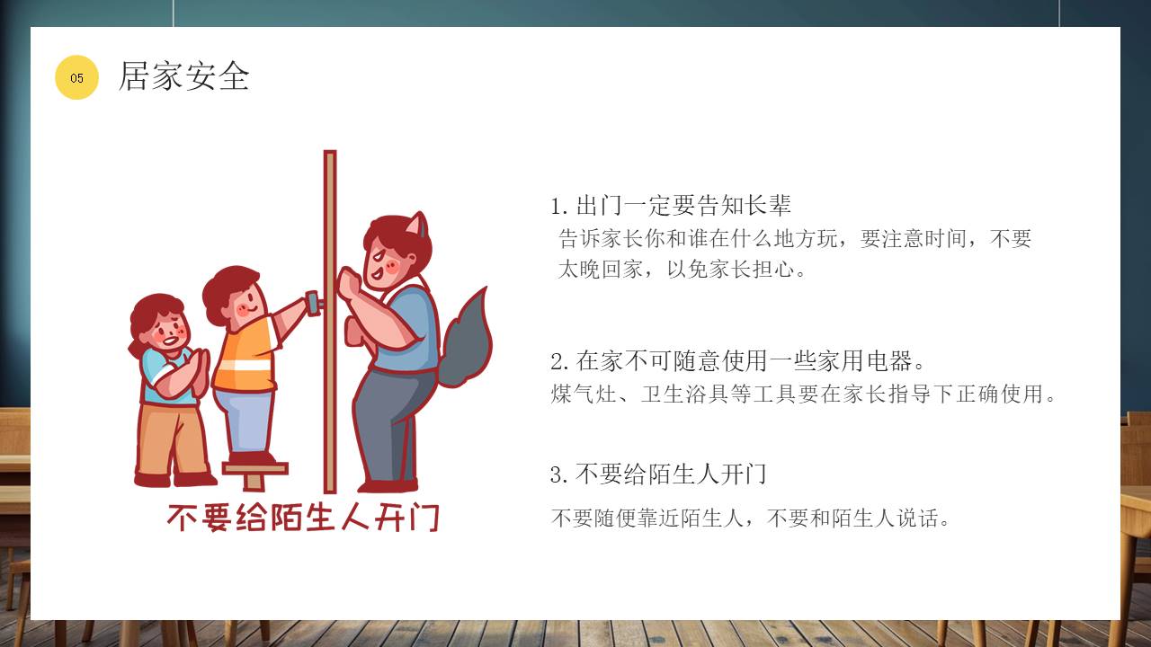 开学系列 (22).pptx